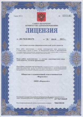 Лицензия на осуществление фармацевтической деятельности в Кызыле-Кия