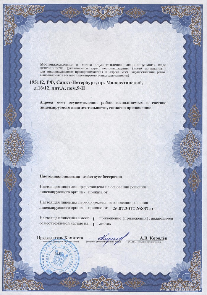 Лицензия на осуществление фармацевтической деятельности в Кызыле-Кия